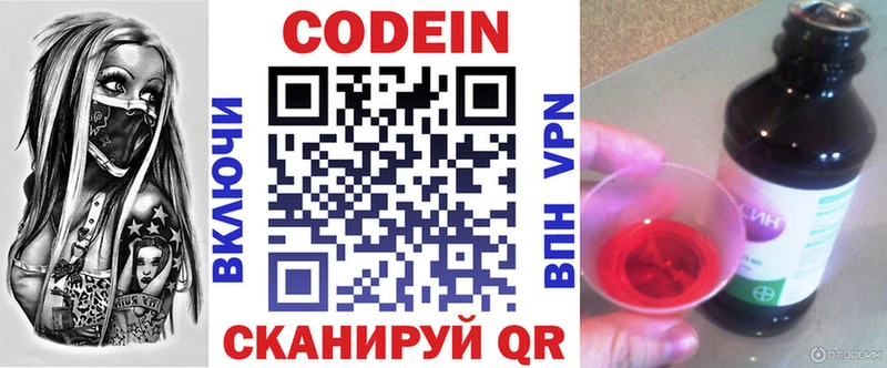 Кодеин напиток Lean (лин)  закладка  Гремячинск 
